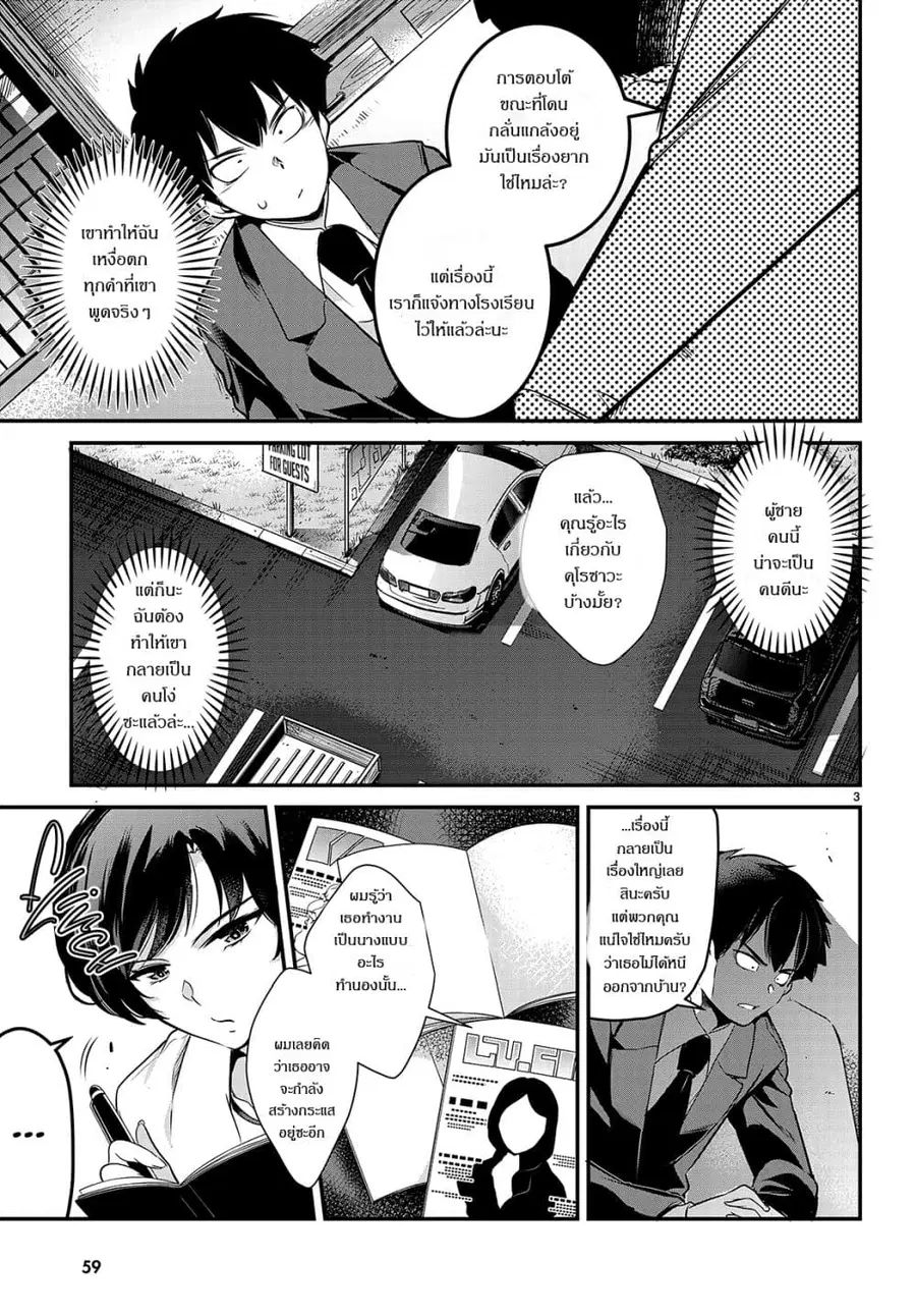 Confinement King ตอนที่ 7.1 หน้า 3