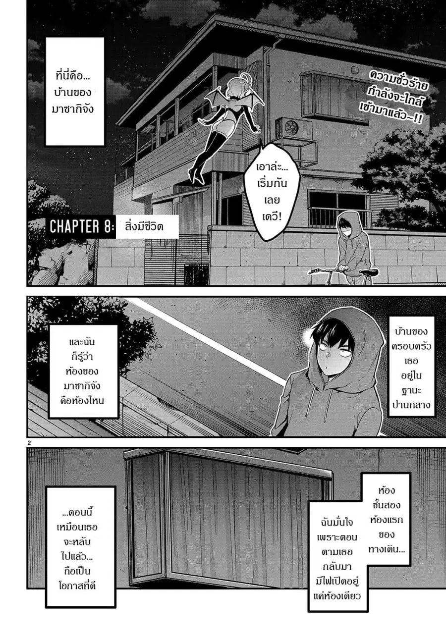 Confinement King ตอนที่ 8.1 หน้า 2