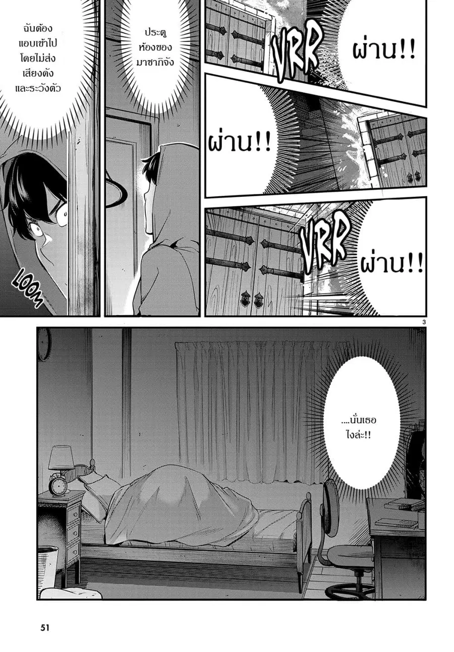 Confinement King ตอนที่ 8.1 หน้า 3
