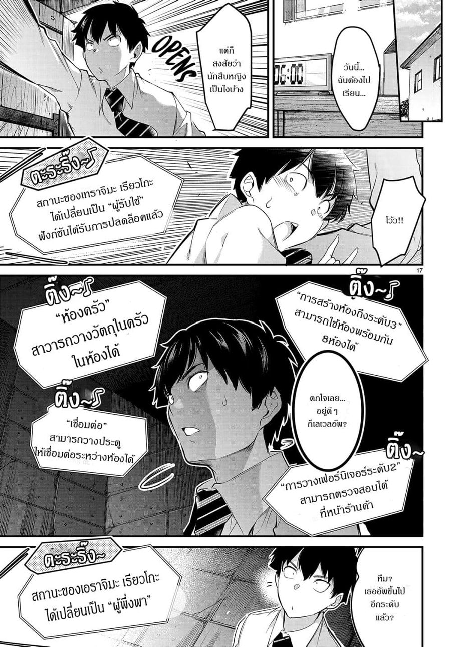 Confinement King ตอนที่ 8.2 หน้า 3