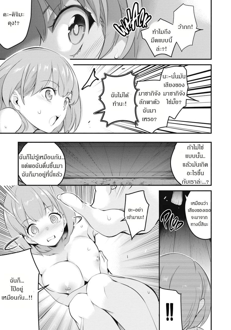Confinement King ตอนที่ 9.1 หน้า 3