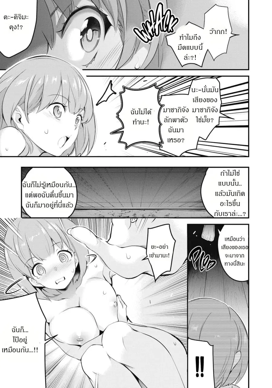 Confinement King ตอนที่ 9.1 หน้า 3