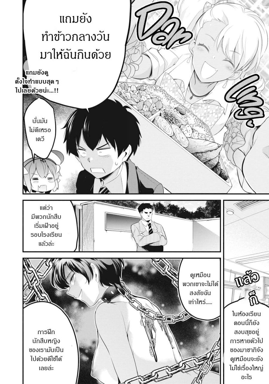 Confinement King ตอนที่ 9.2 หน้า 2