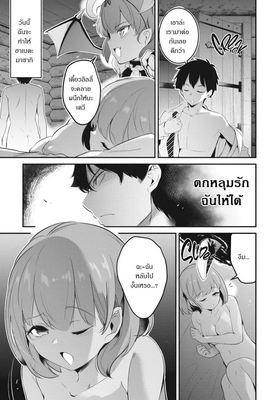 Confinement King ตอนที่ 9.2 หน้า 3