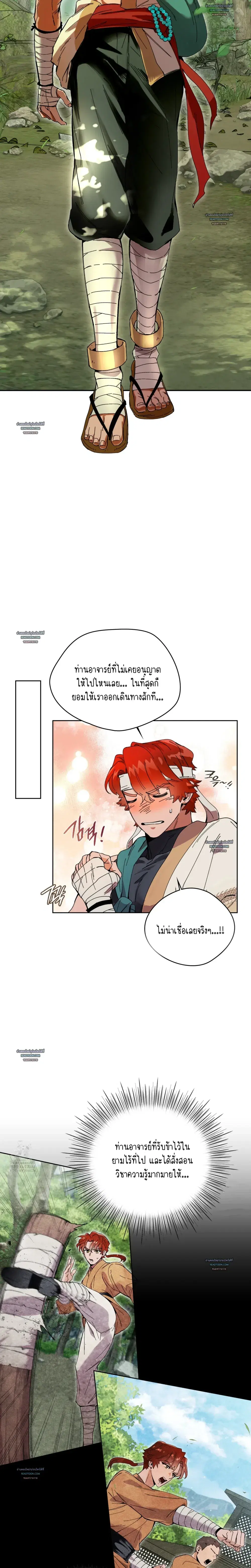 Conquer the World with a Potion ตอนที่ 1 หน้า 3