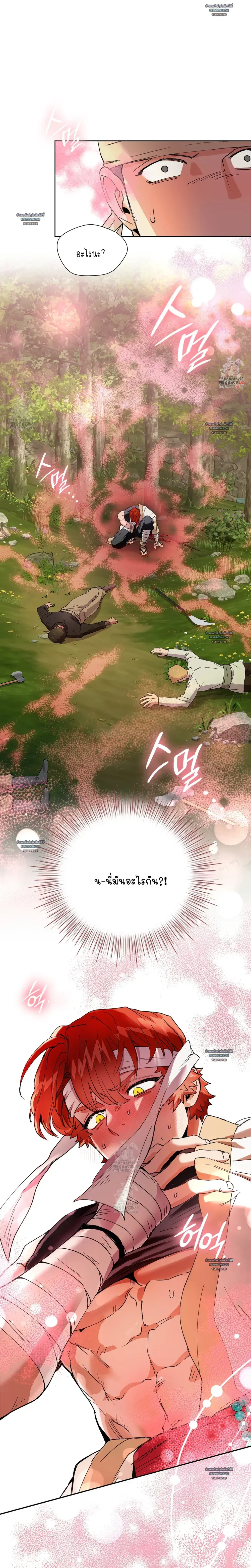 Conquer the World with a Potion ตอนที่ 2 หน้า 2
