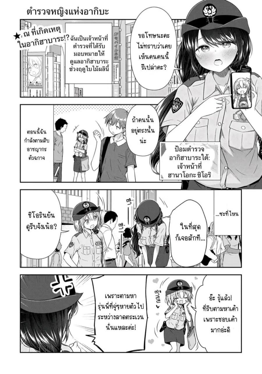 Constable Sakuma and Constable Hanaoka Started Dating เจ้าหน้าที่ซาคุมะกับเจ้าหน้าที่ฮานาโอกะกำลังคบกันอยู่นะ ตอนที่ 1 หน้า 1