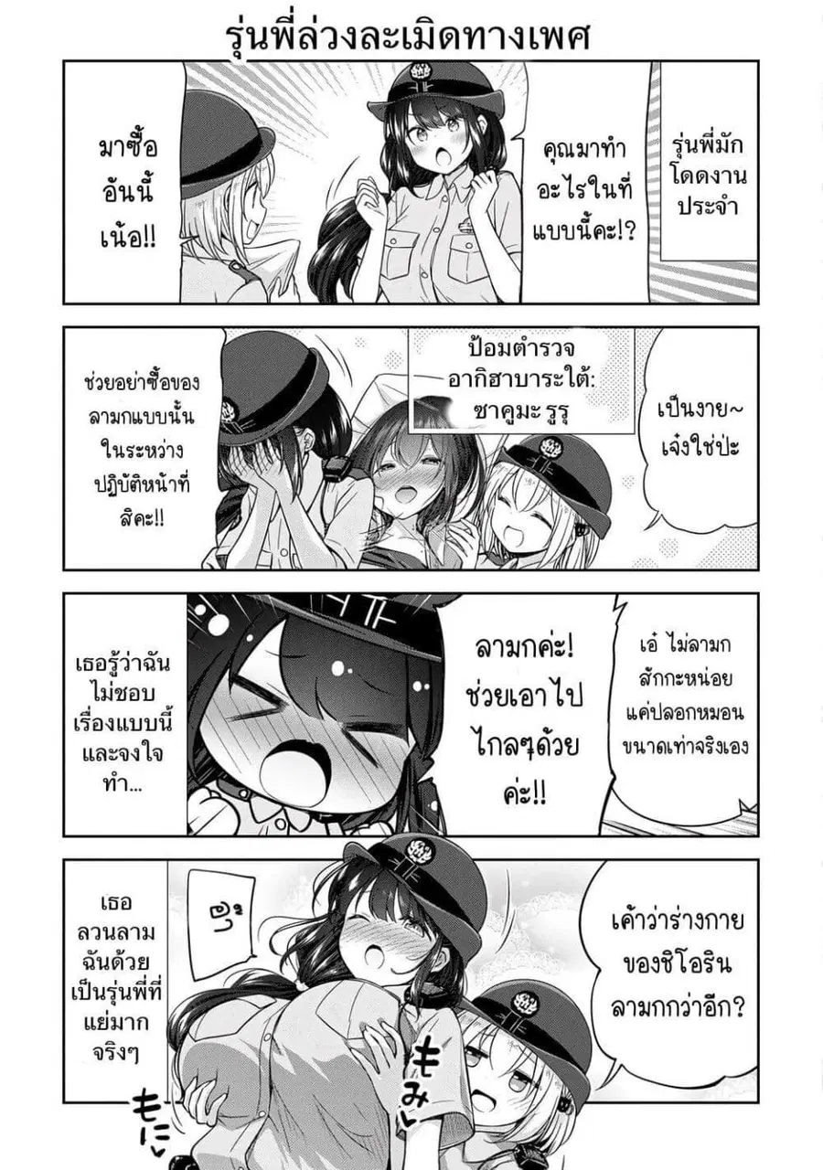 Constable Sakuma and Constable Hanaoka Started Dating เจ้าหน้าที่ซาคุมะกับเจ้าหน้าที่ฮานาโอกะกำลังคบกันอยู่นะ ตอนที่ 1 หน้า 3