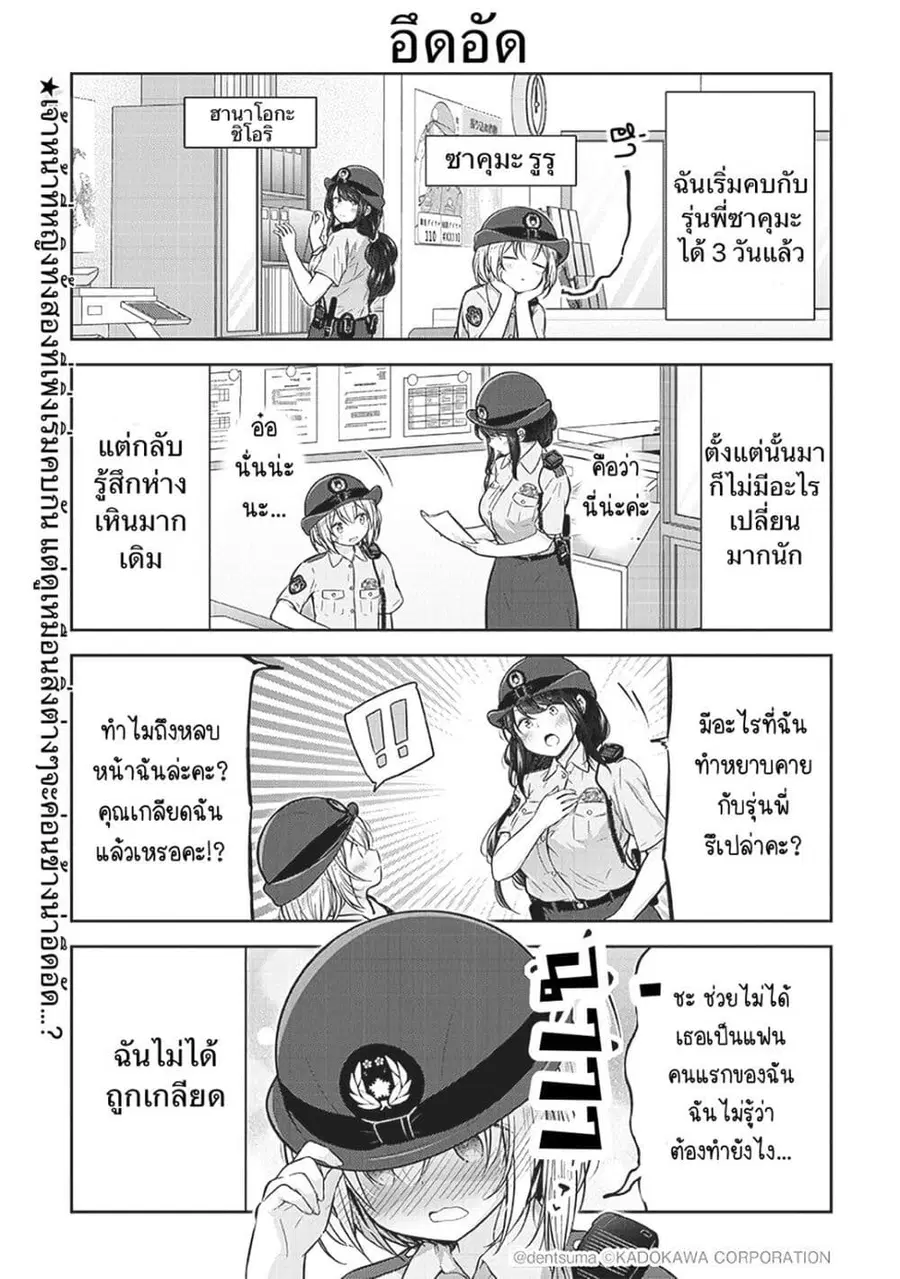 Constable Sakuma and Constable Hanaoka Started Dating เจ้าหน้าที่ซาคุมะกับเจ้าหน้าที่ฮานาโอกะกำลังคบกันอยู่นะ ตอนที่ 2 หน้า 1