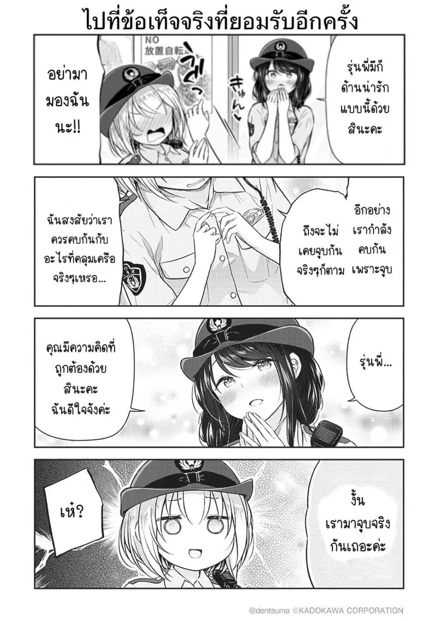 Constable Sakuma and Constable Hanaoka Started Dating เจ้าหน้าที่ซาคุมะกับเจ้าหน้าที่ฮานาโอกะกำลังคบกันอยู่นะ ตอนที่ 2 หน้า 3