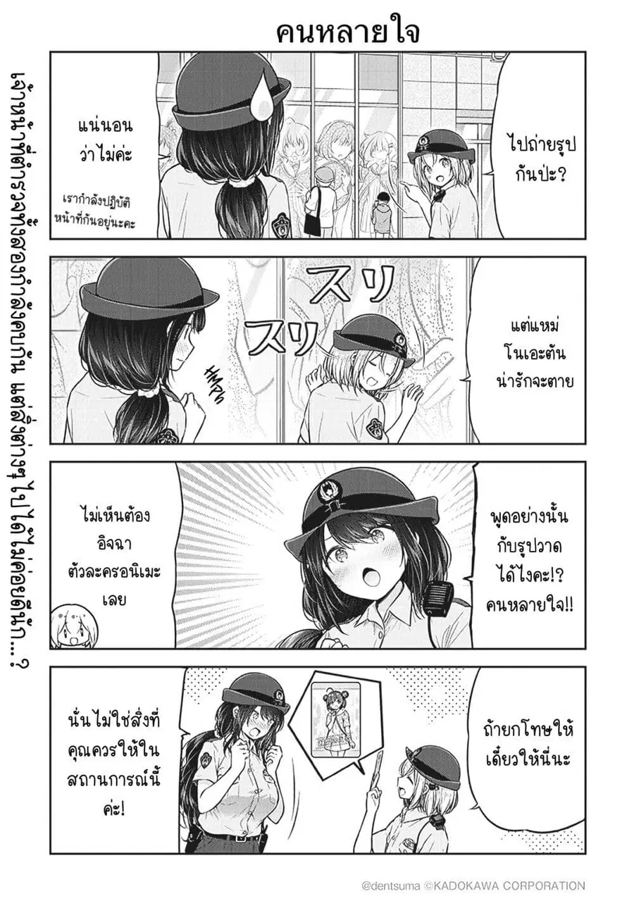 Constable Sakuma and Constable Hanaoka Started Dating เจ้าหน้าที่ซาคุมะกับเจ้าหน้าที่ฮานาโอกะกำลังคบกันอยู่นะ ตอนที่ 3 หน้า 1