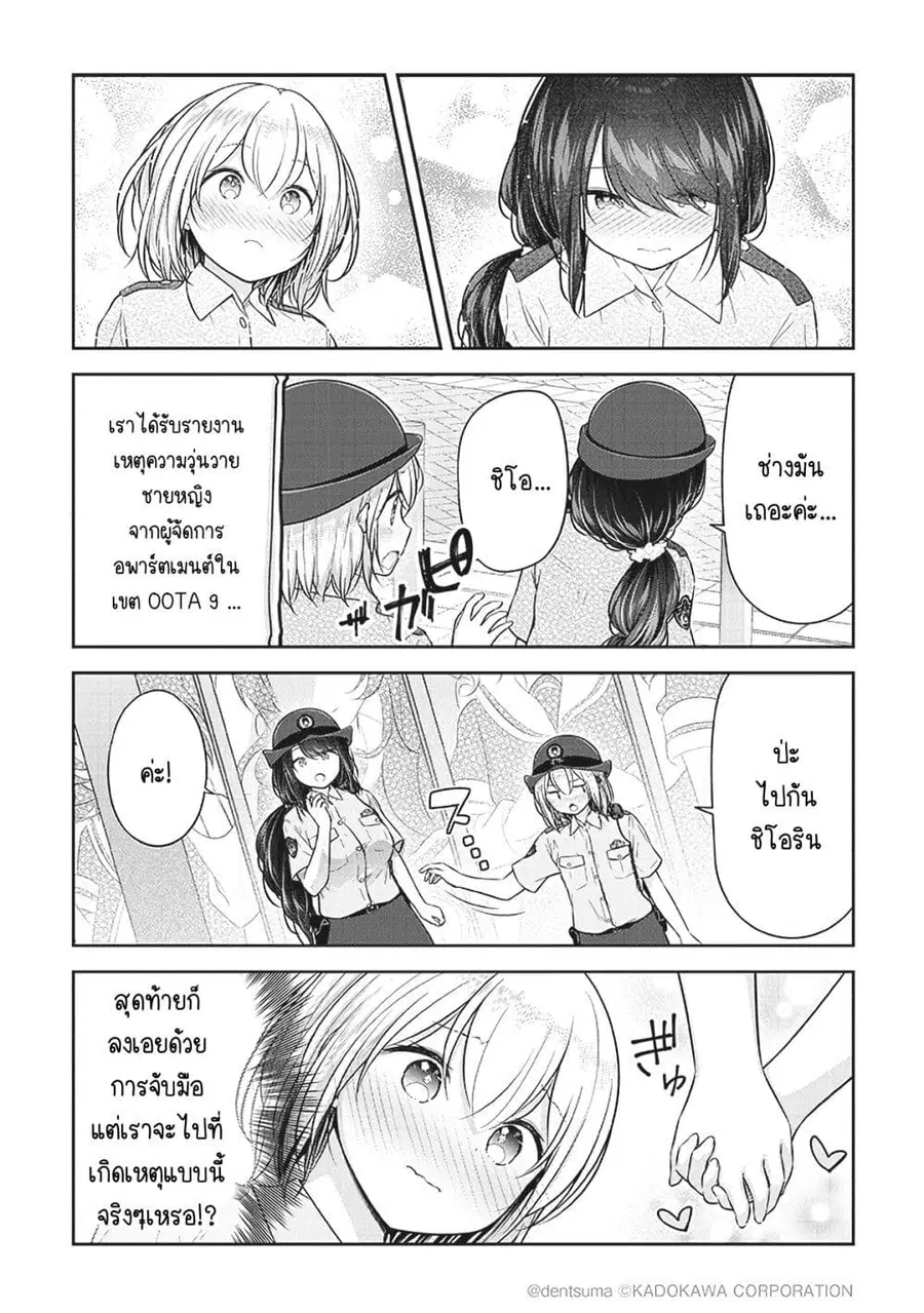Constable Sakuma and Constable Hanaoka Started Dating เจ้าหน้าที่ซาคุมะกับเจ้าหน้าที่ฮานาโอกะกำลังคบกันอยู่นะ ตอนที่ 3 หน้า 2