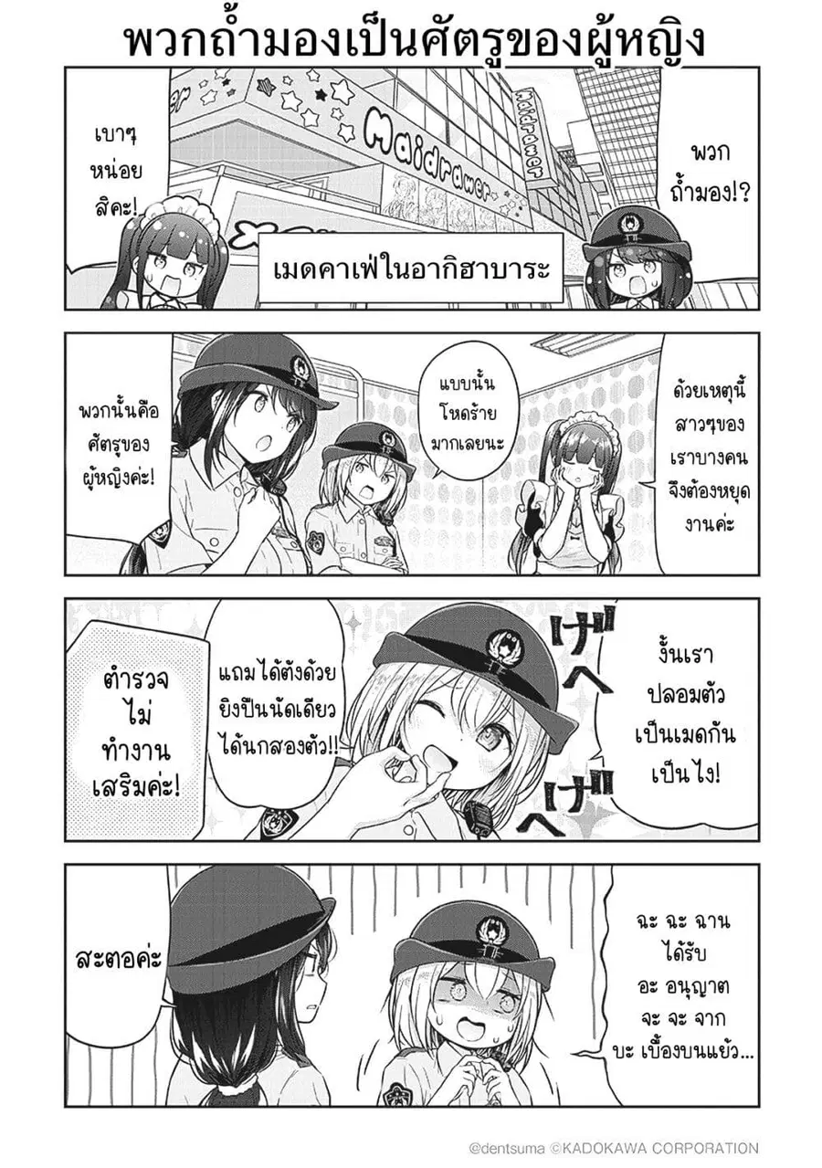 Constable Sakuma and Constable Hanaoka Started Dating เจ้าหน้าที่ซาคุมะกับเจ้าหน้าที่ฮานาโอกะกำลังคบกันอยู่นะ ตอนที่ 4 หน้า 2
