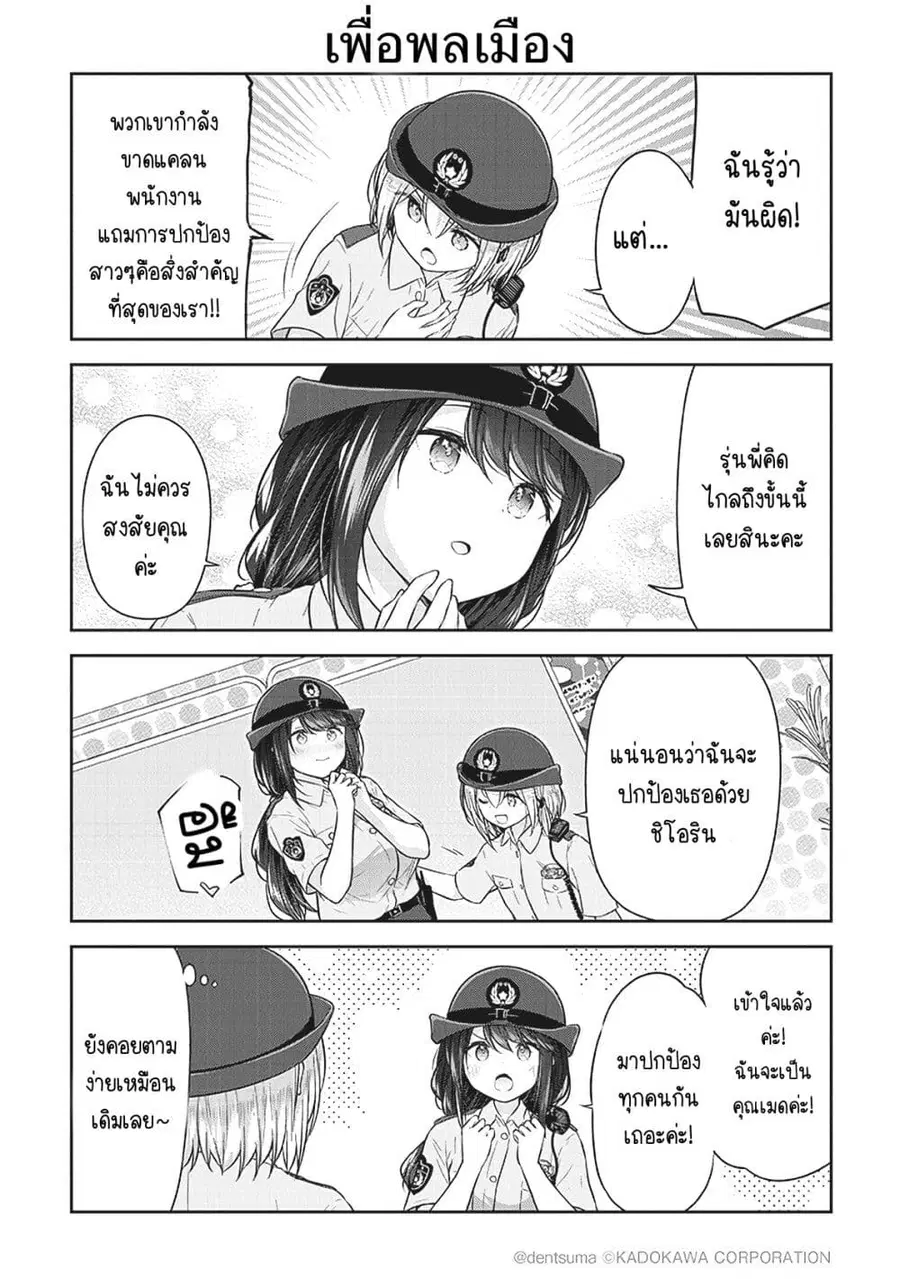 Constable Sakuma and Constable Hanaoka Started Dating เจ้าหน้าที่ซาคุมะกับเจ้าหน้าที่ฮานาโอกะกำลังคบกันอยู่นะ ตอนที่ 4 หน้า 3