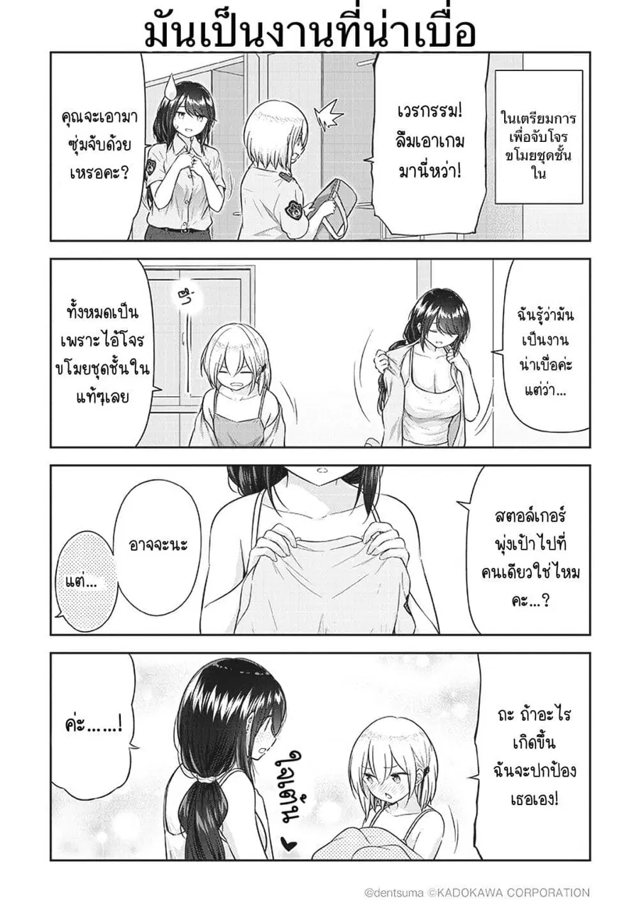 Constable Sakuma and Constable Hanaoka Started Dating เจ้าหน้าที่ซาคุมะกับเจ้าหน้าที่ฮานาโอกะกำลังคบกันอยู่นะ ตอนที่ 5 หน้า 2
