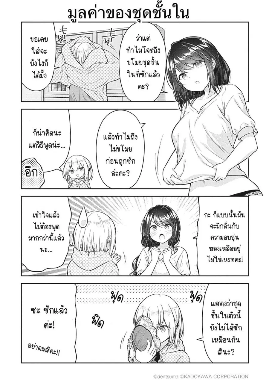 Constable Sakuma and Constable Hanaoka Started Dating เจ้าหน้าที่ซาคุมะกับเจ้าหน้าที่ฮานาโอกะกำลังคบกันอยู่นะ ตอนที่ 5 หน้า 3