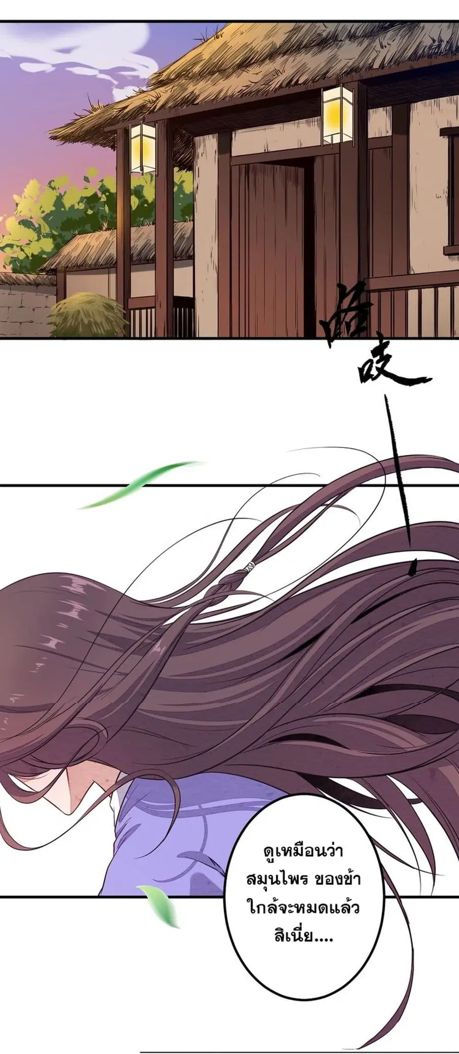 Continent Seal Dragon ตอนที่ 1 หน้า 3