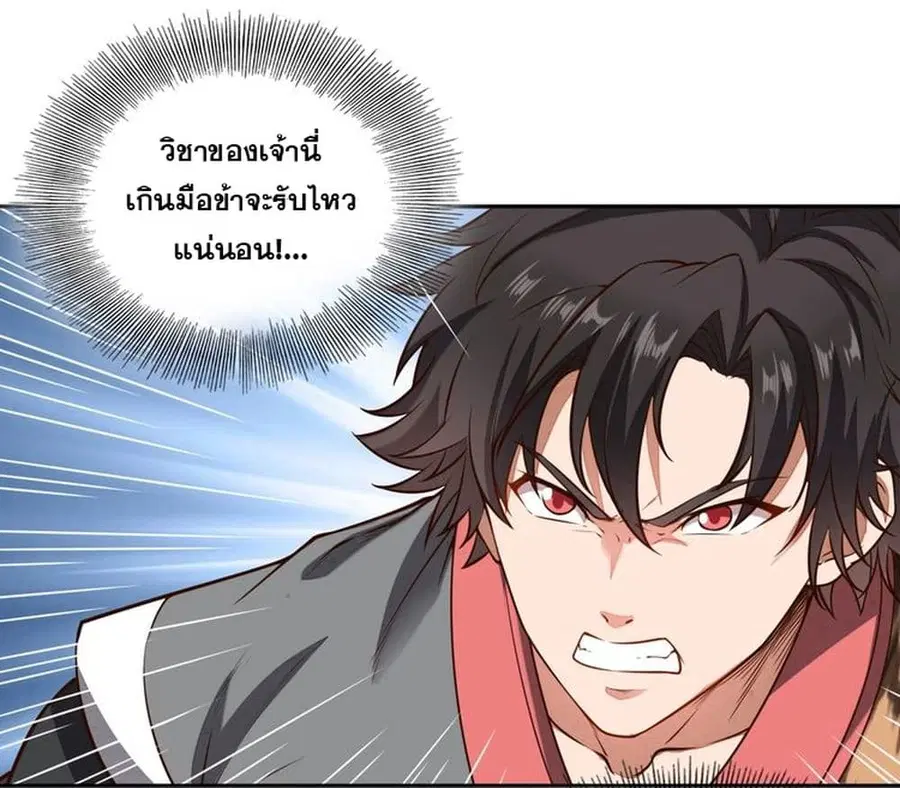 Continent Seal Dragon ตอนที่ 2 หน้า 2
