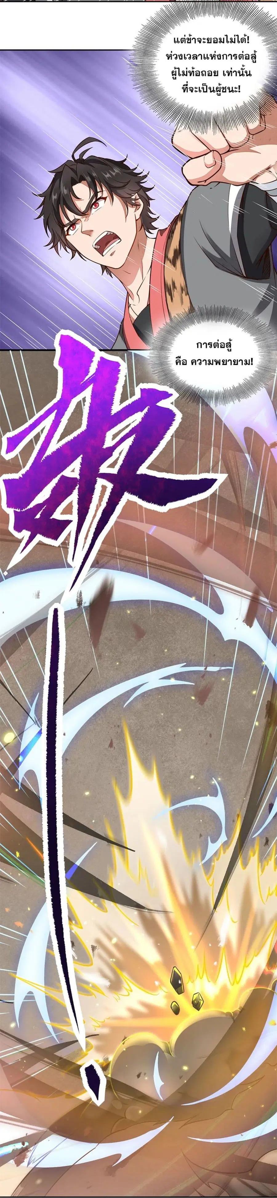 Continent Seal Dragon ตอนที่ 2 หน้า 3