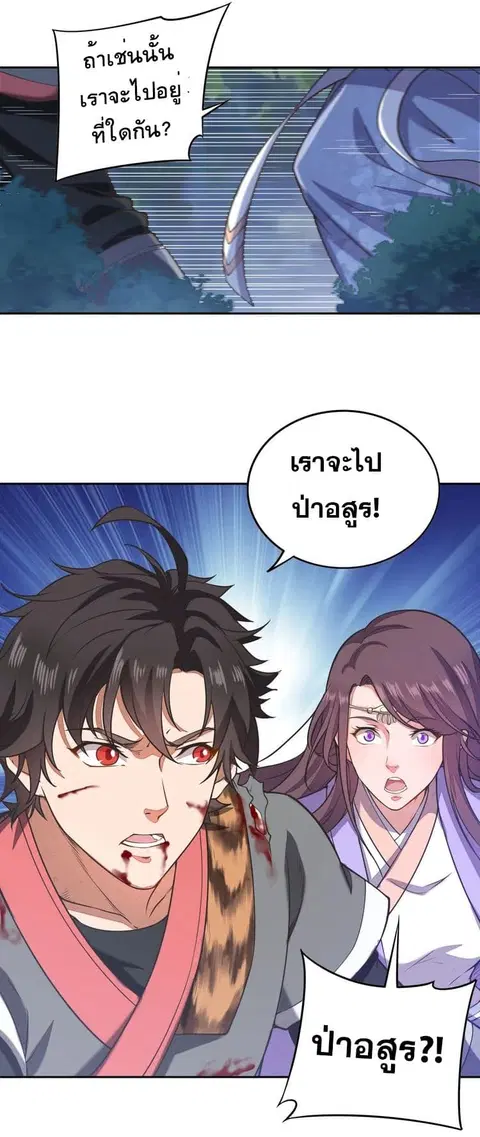 Continent Seal Dragon ตอนที่ 3 หน้า 2