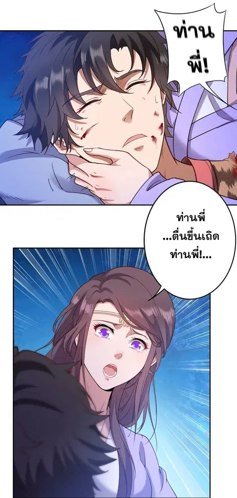 Continent Seal Dragon ตอนที่ 4 หน้า 2