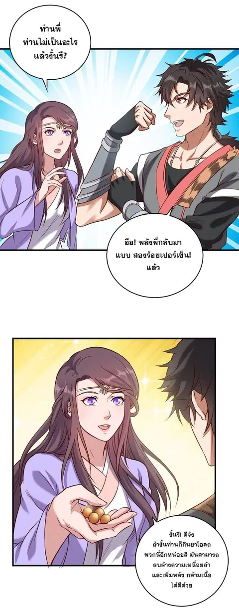 Continent Seal Dragon ตอนที่ 5 หน้า 2