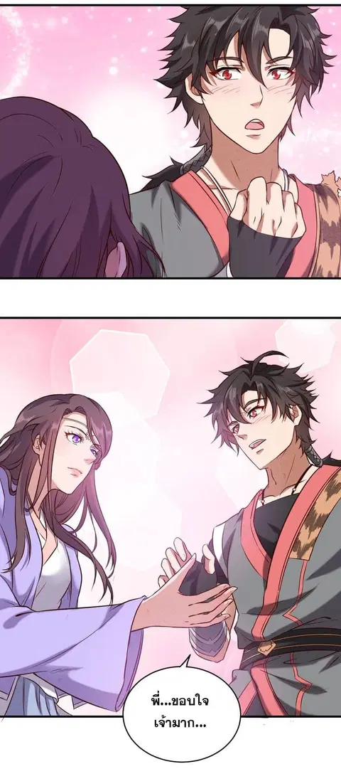 Continent Seal Dragon ตอนที่ 5 หน้า 3