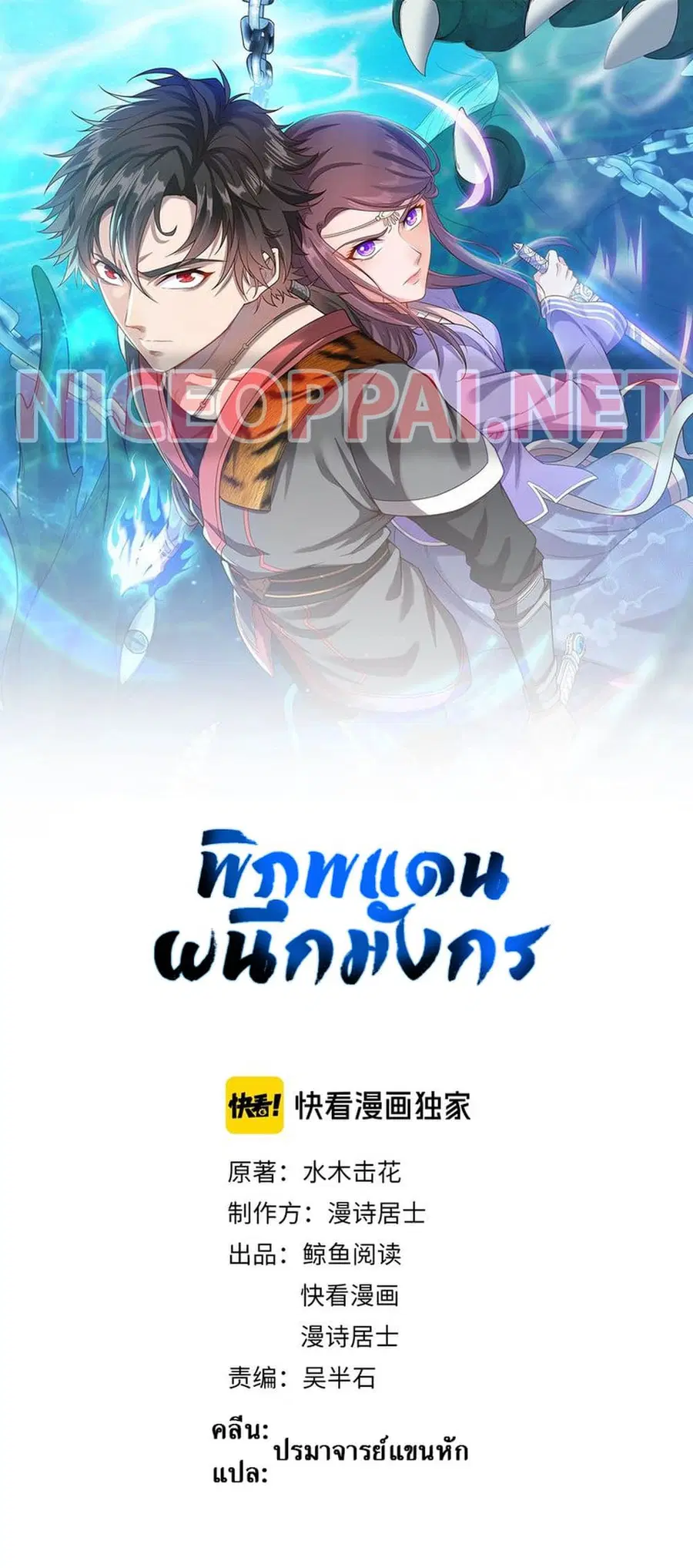 Continent Seal Dragon ตอนที่ 6 หน้า 1