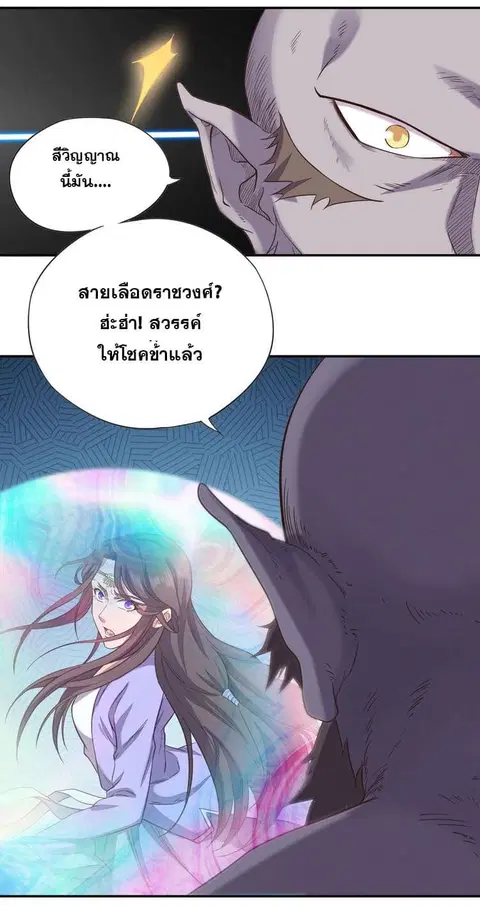 Continent Seal Dragon ตอนที่ 6 หน้า 2