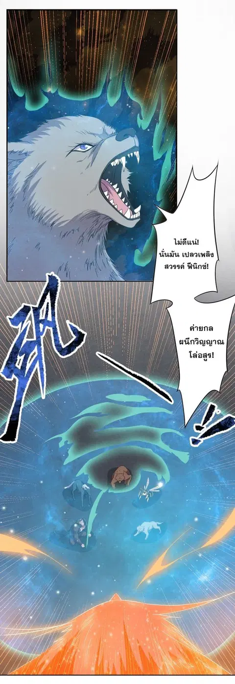Continent Seal Dragon ตอนที่ 7 หน้า 2