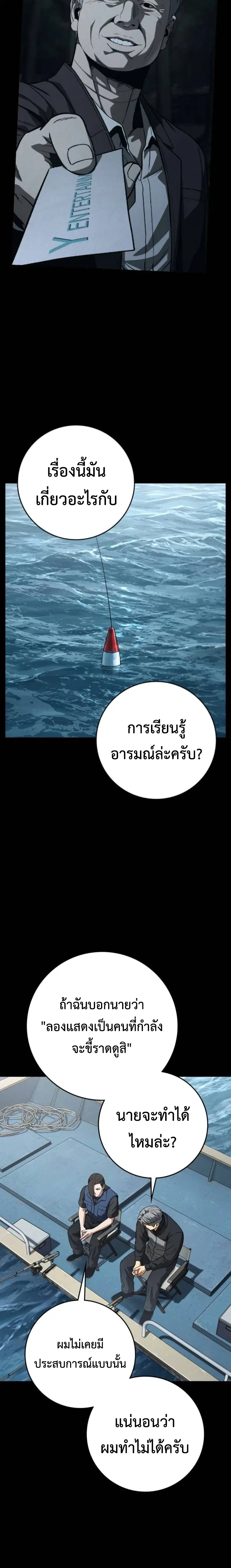 Contract Killer Enrollment ตอนที่ 14 หน้า 2