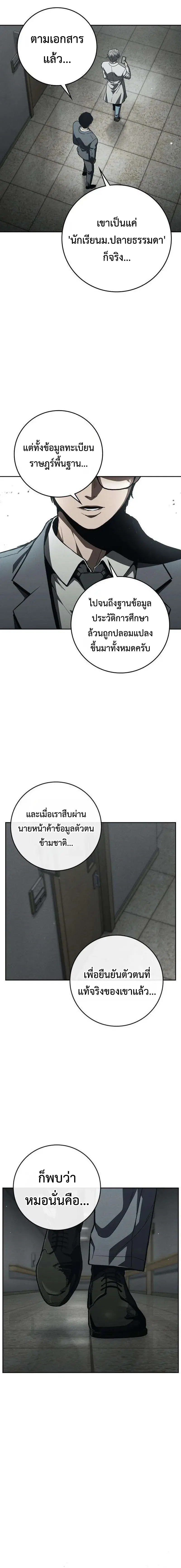 Contract Killer Enrollment ตอนที่ 7 หน้า 3