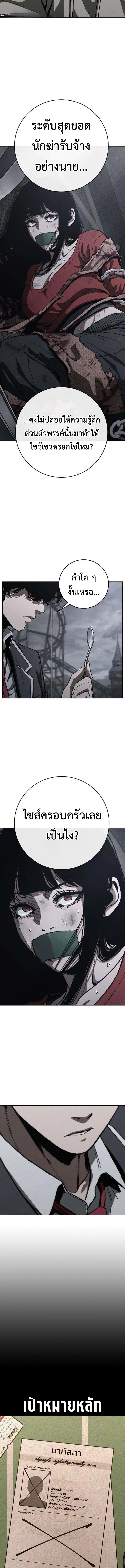 Contract Killer Enrollment ตอนที่ 8 หน้า 3