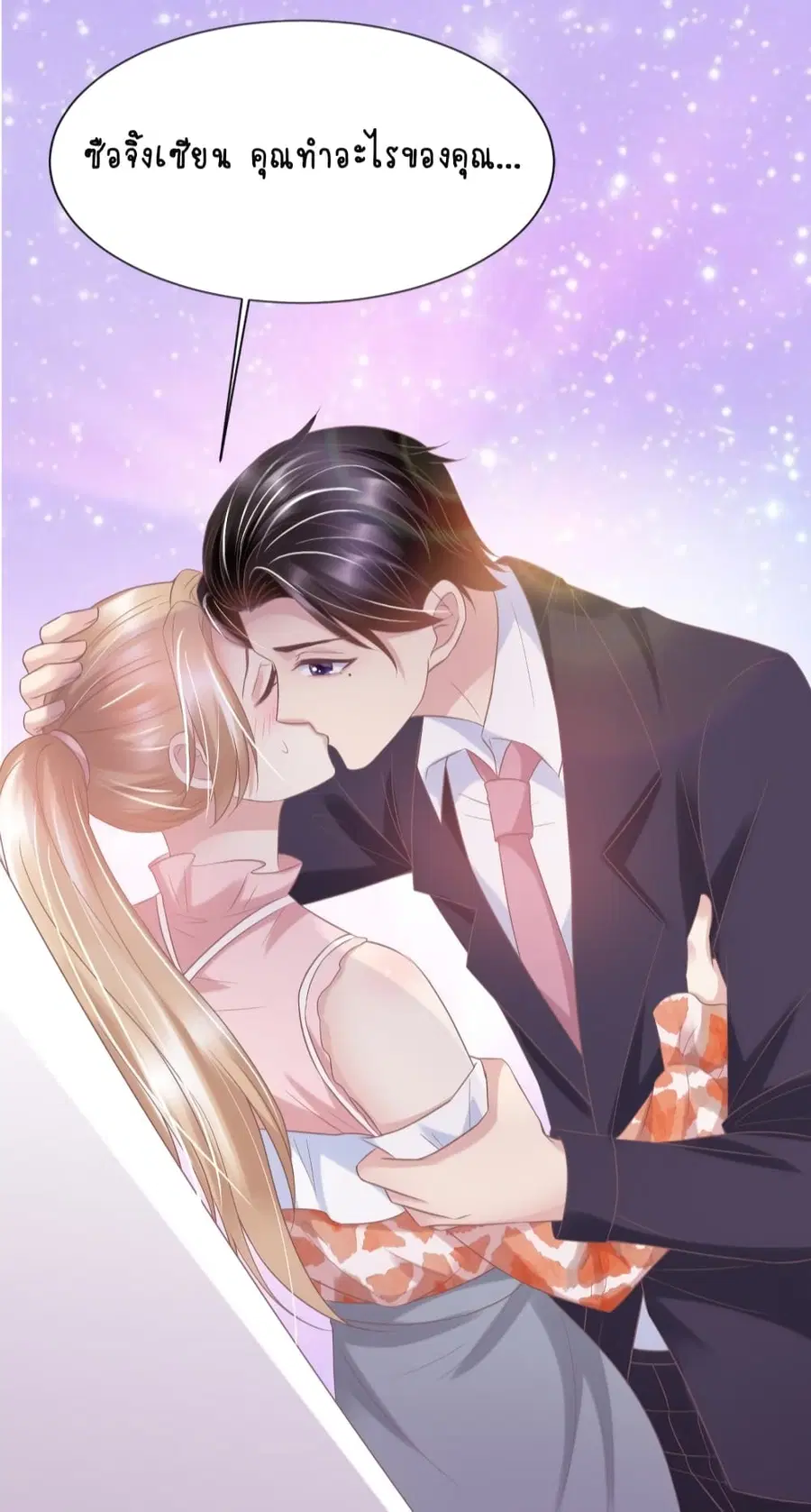 Contract Sweet Pet Don’t Want To Run Away from Hot Mom ตอนที่ 40 หน้า 3