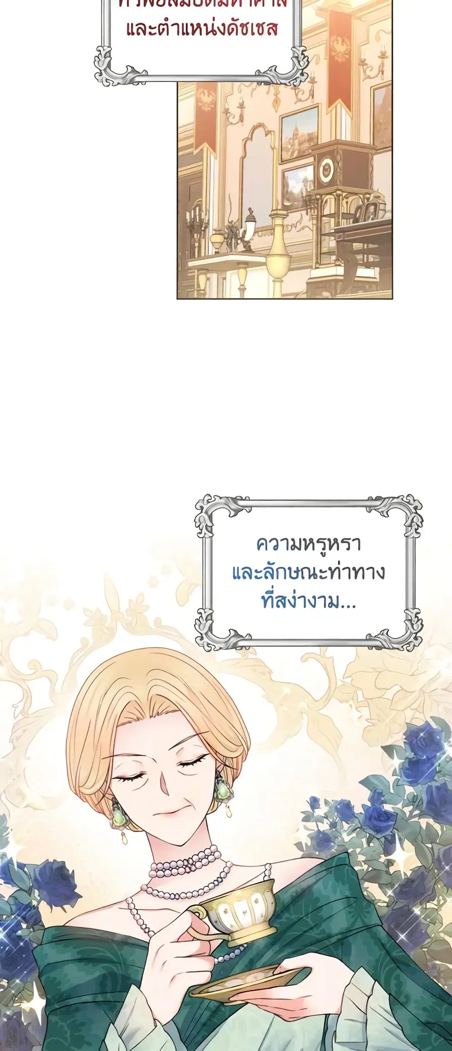 Contractual Marriage to a Surly Duke ตอนที่ 1 หน้า 2
