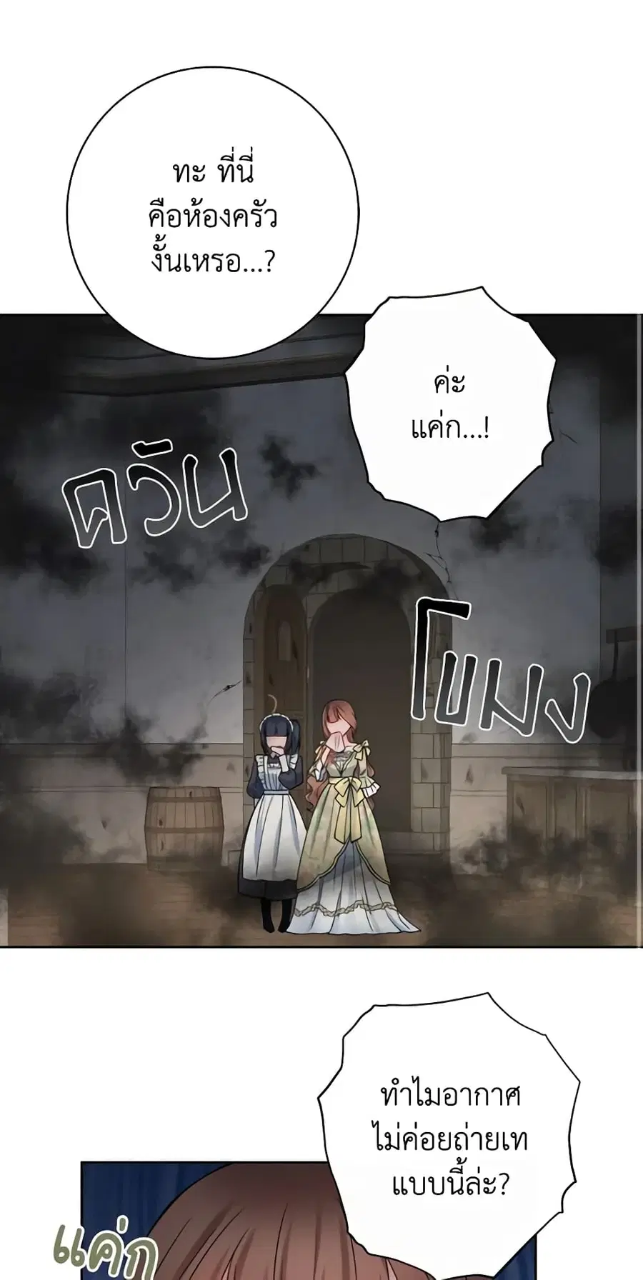 Contractual Marriage to a Surly Duke ตอนที่ 10 หน้า 2