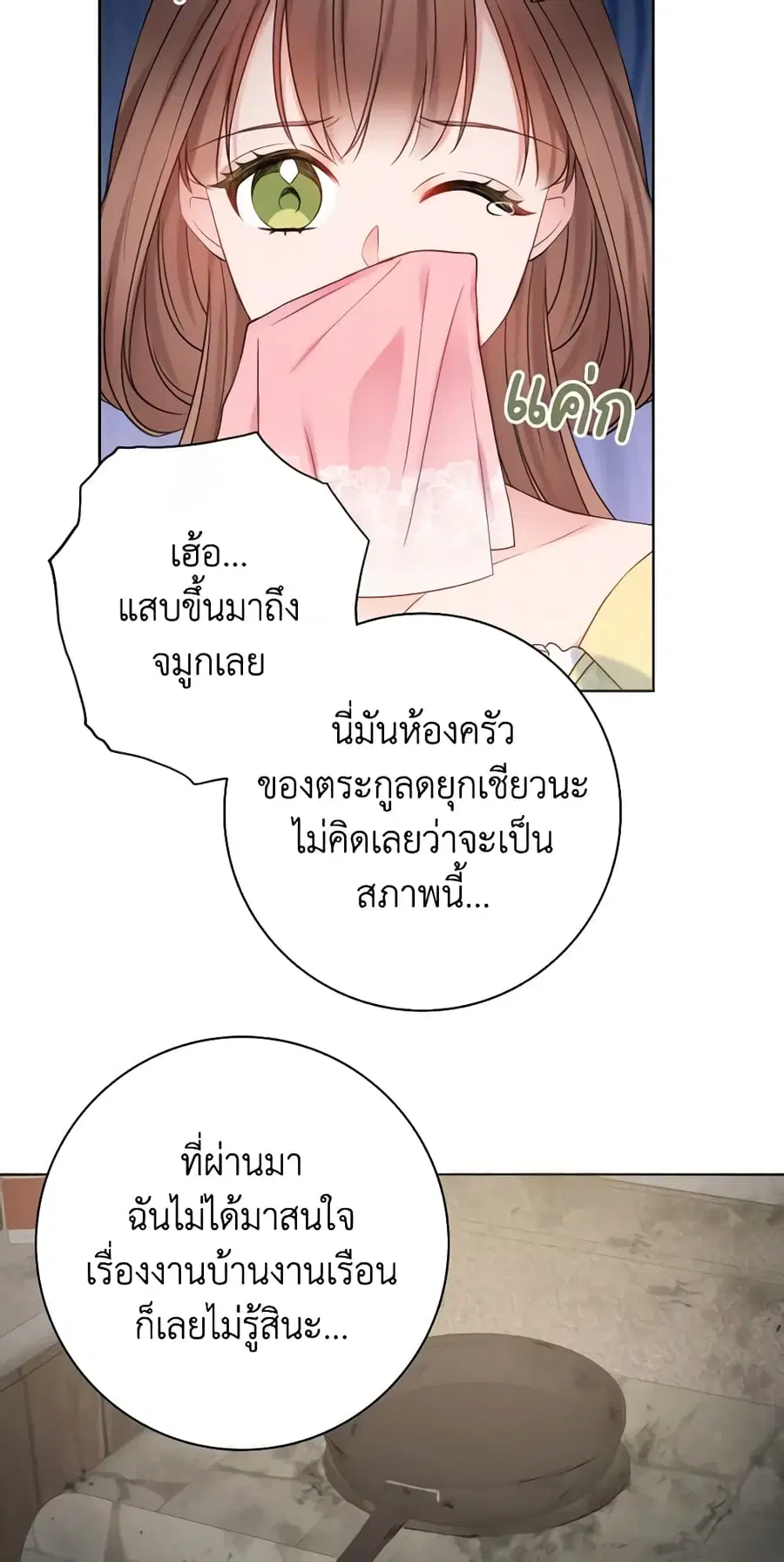 Contractual Marriage to a Surly Duke ตอนที่ 10 หน้า 3
