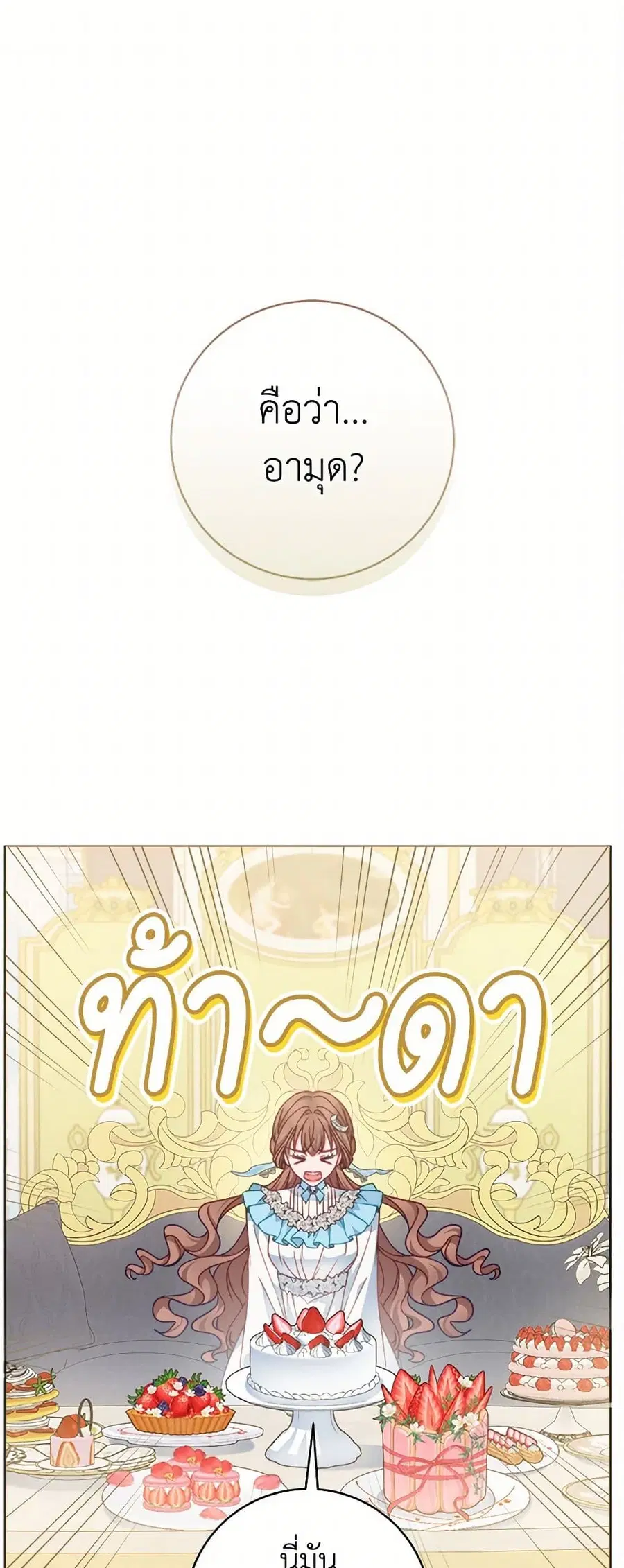 Contractual Marriage to a Surly Duke ตอนที่ 100 หน้า 2