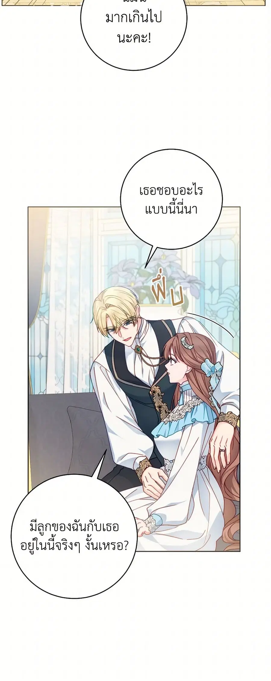 Contractual Marriage to a Surly Duke ตอนที่ 100 หน้า 3