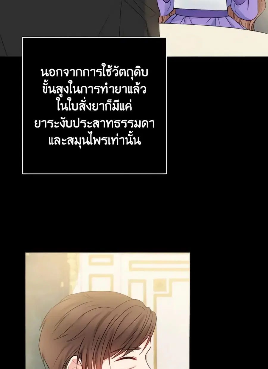 Contractual Marriage to a Surly Duke ตอนที่ 11 หน้า 2