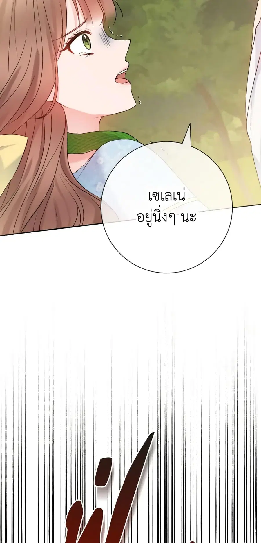 Contractual Marriage to a Surly Duke ตอนที่ 12 หน้า 3