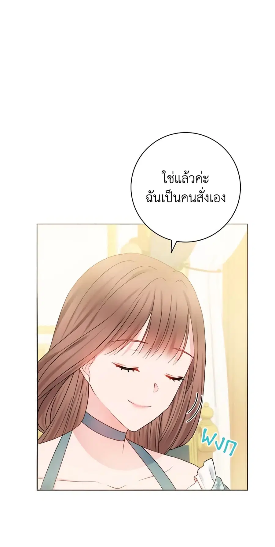 Contractual Marriage to a Surly Duke ตอนที่ 13 หน้า 2