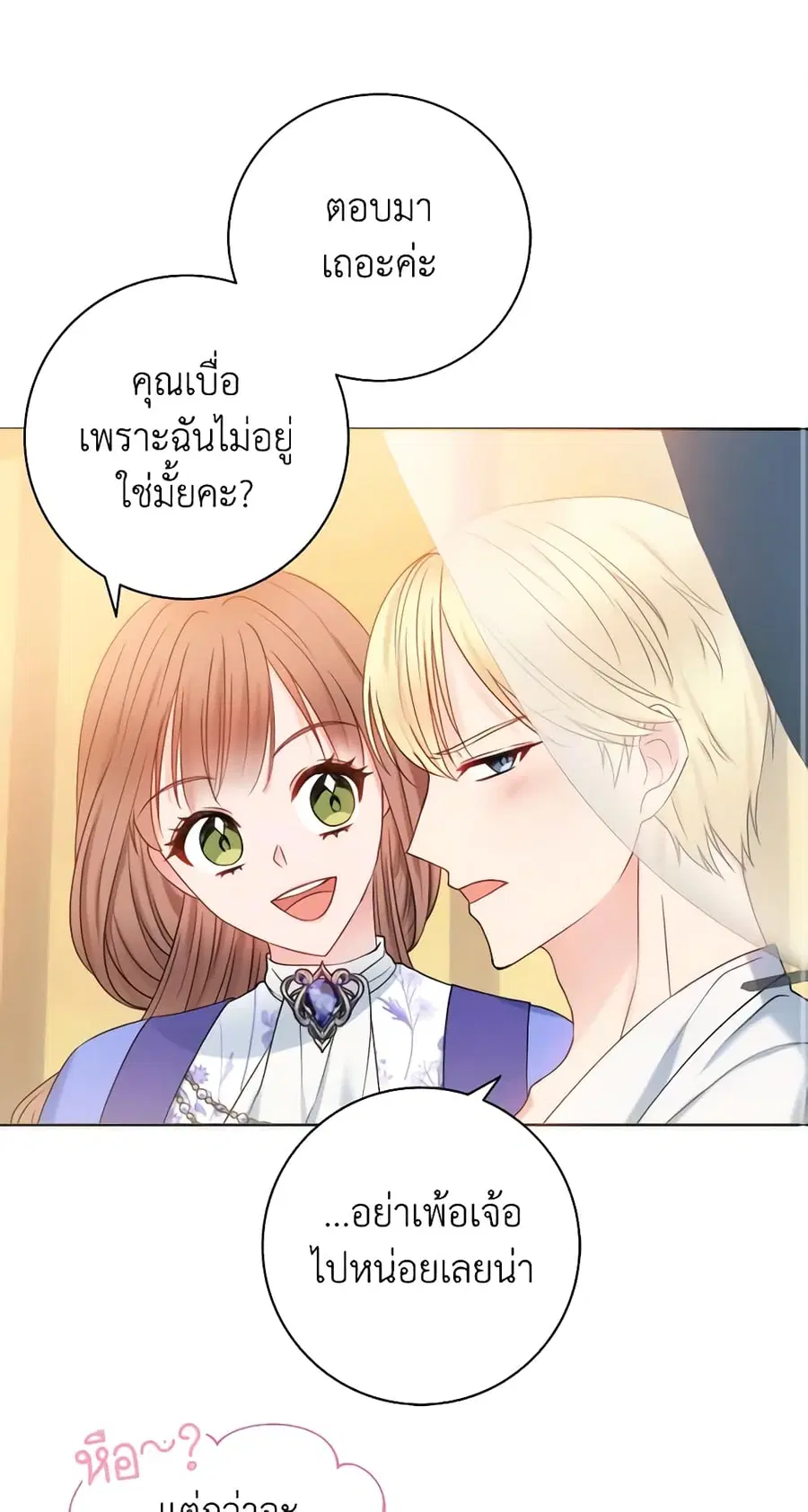 Contractual Marriage to a Surly Duke ตอนที่ 16 หน้า 2