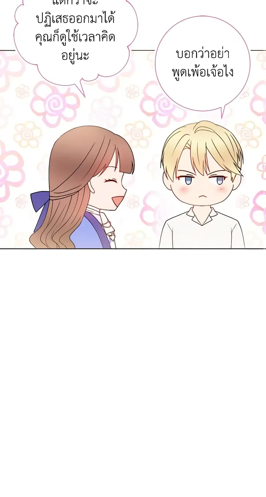 Contractual Marriage to a Surly Duke ตอนที่ 16 หน้า 3