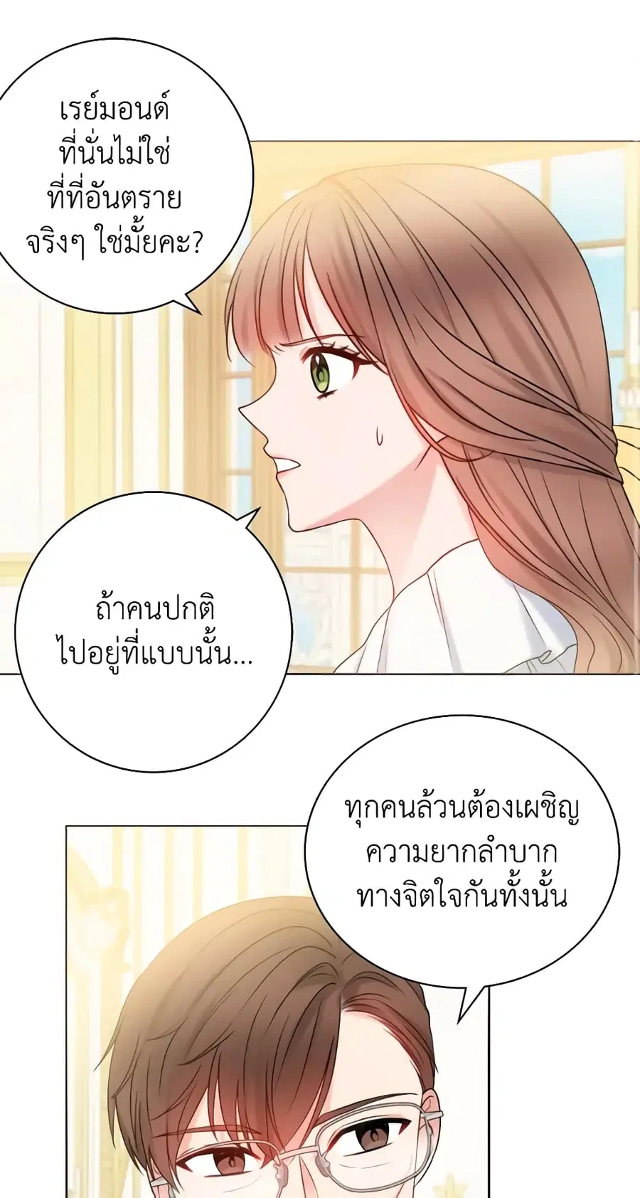 Contractual Marriage to a Surly Duke ตอนที่ 17 หน้า 2