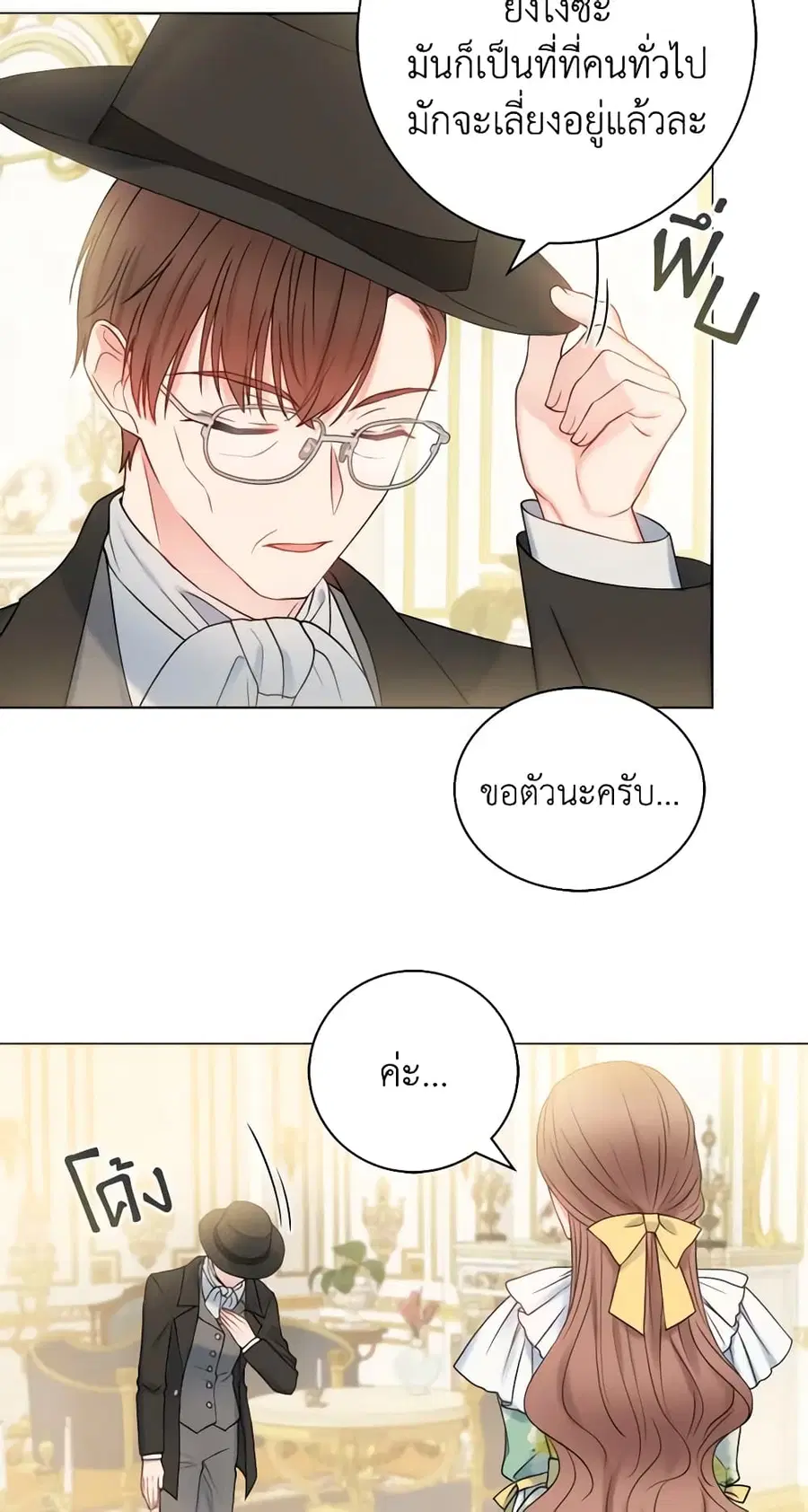Contractual Marriage to a Surly Duke ตอนที่ 17 หน้า 3