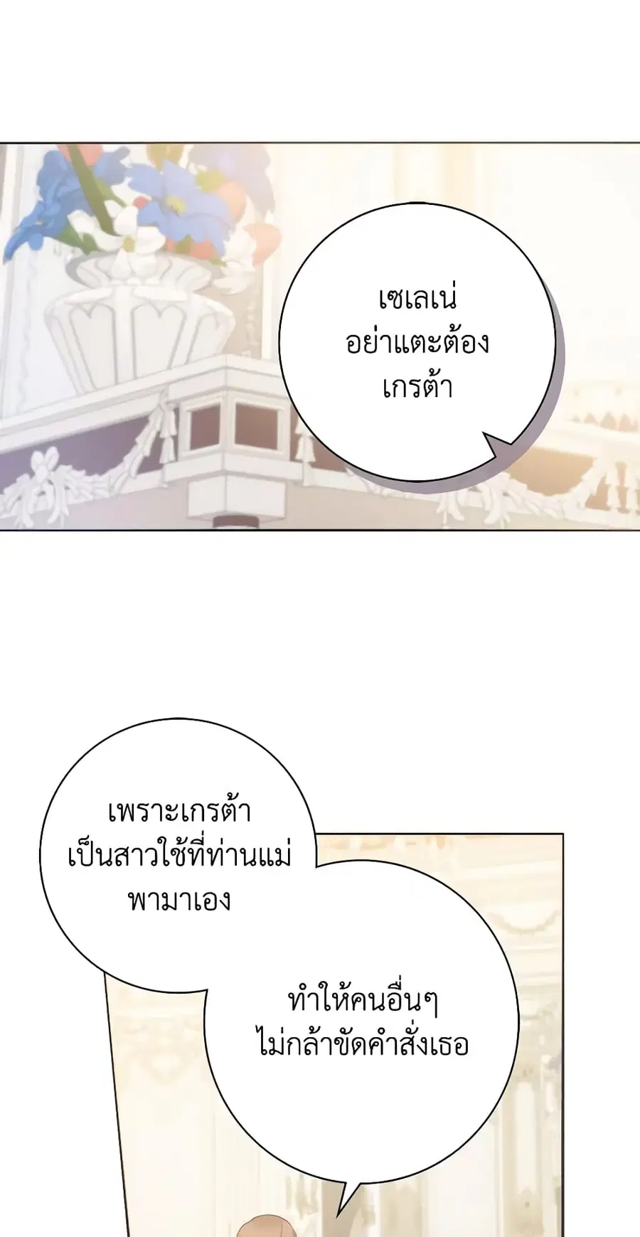 Contractual Marriage to a Surly Duke ตอนที่ 20 หน้า 3