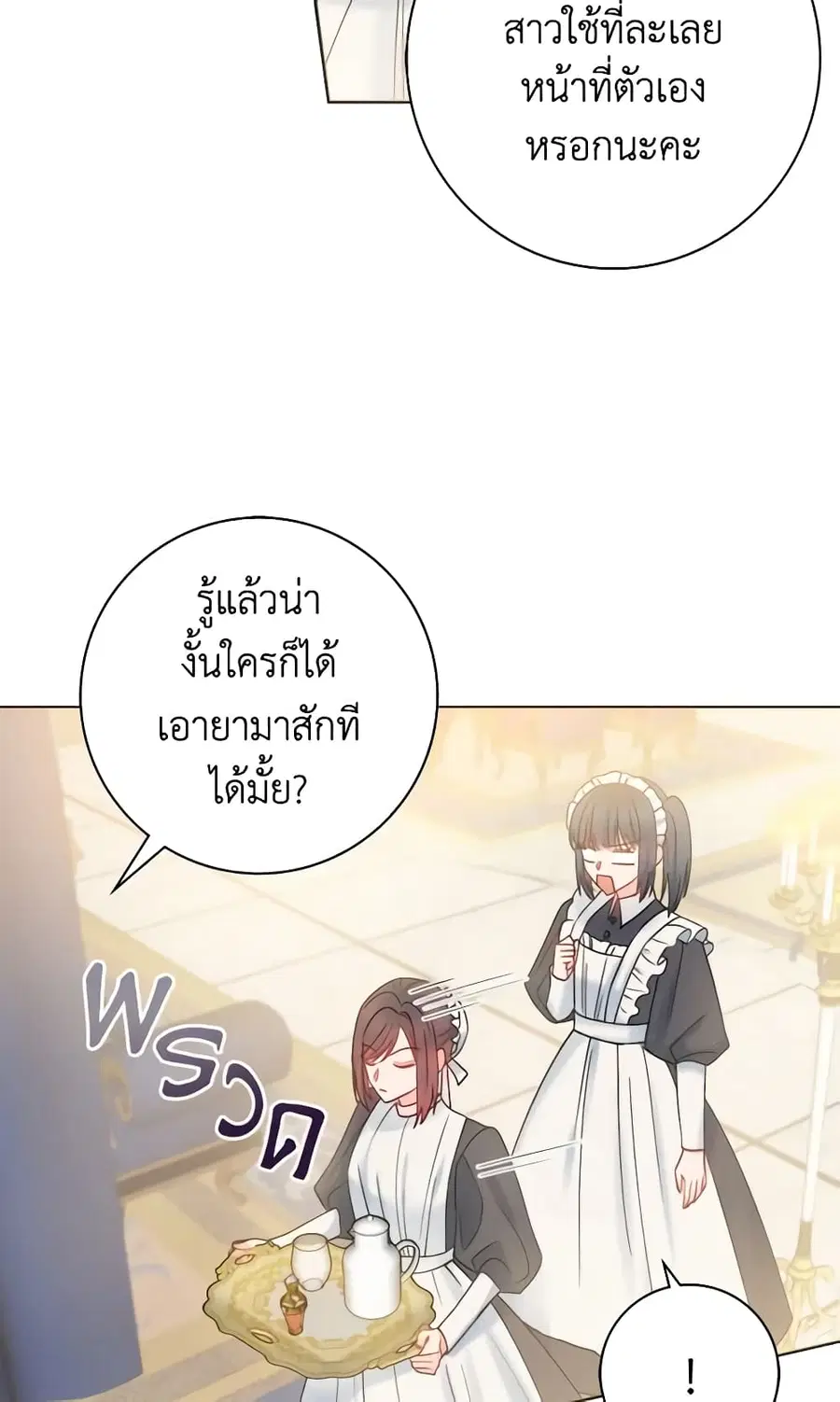 Contractual Marriage to a Surly Duke ตอนที่ 21 หน้า 3