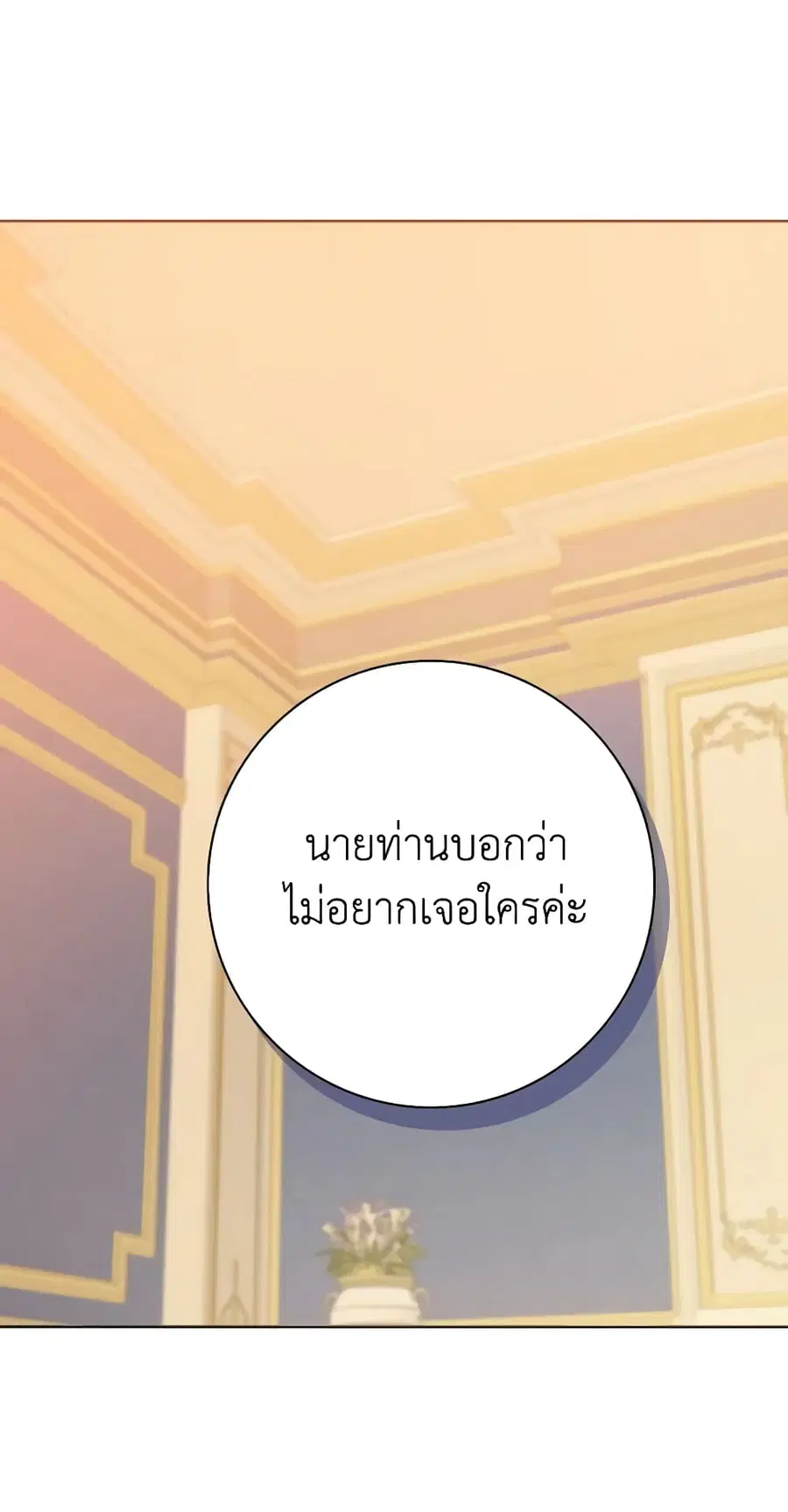 Contractual Marriage to a Surly Duke ตอนที่ 25 หน้า 2