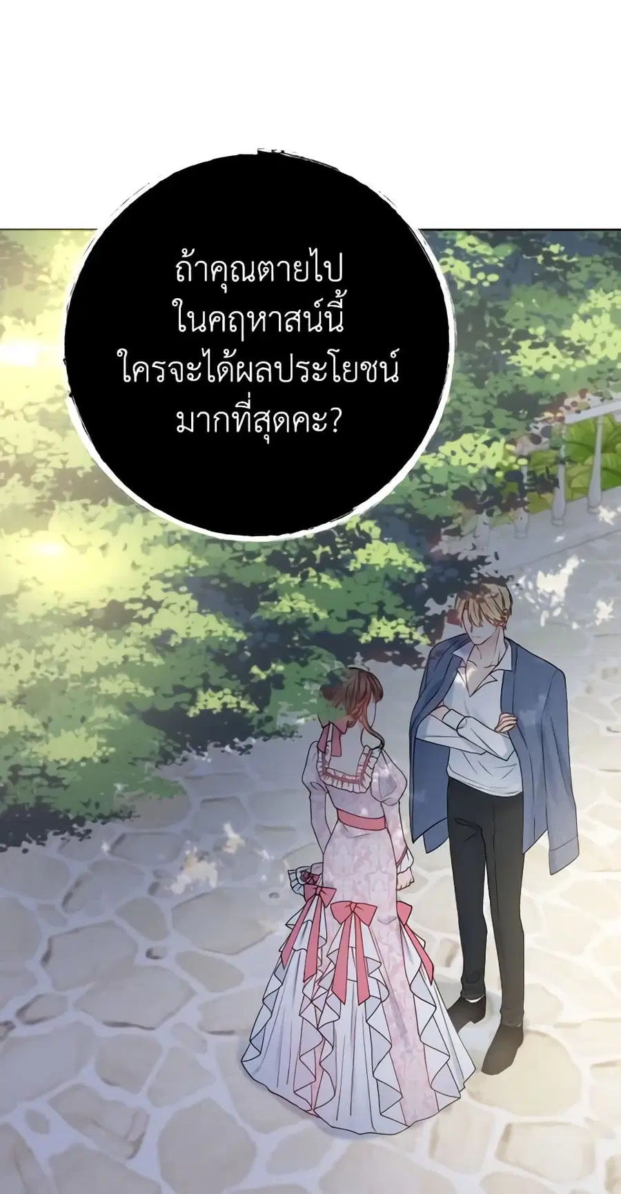 Contractual Marriage to a Surly Duke ตอนที่ 27 หน้า 1